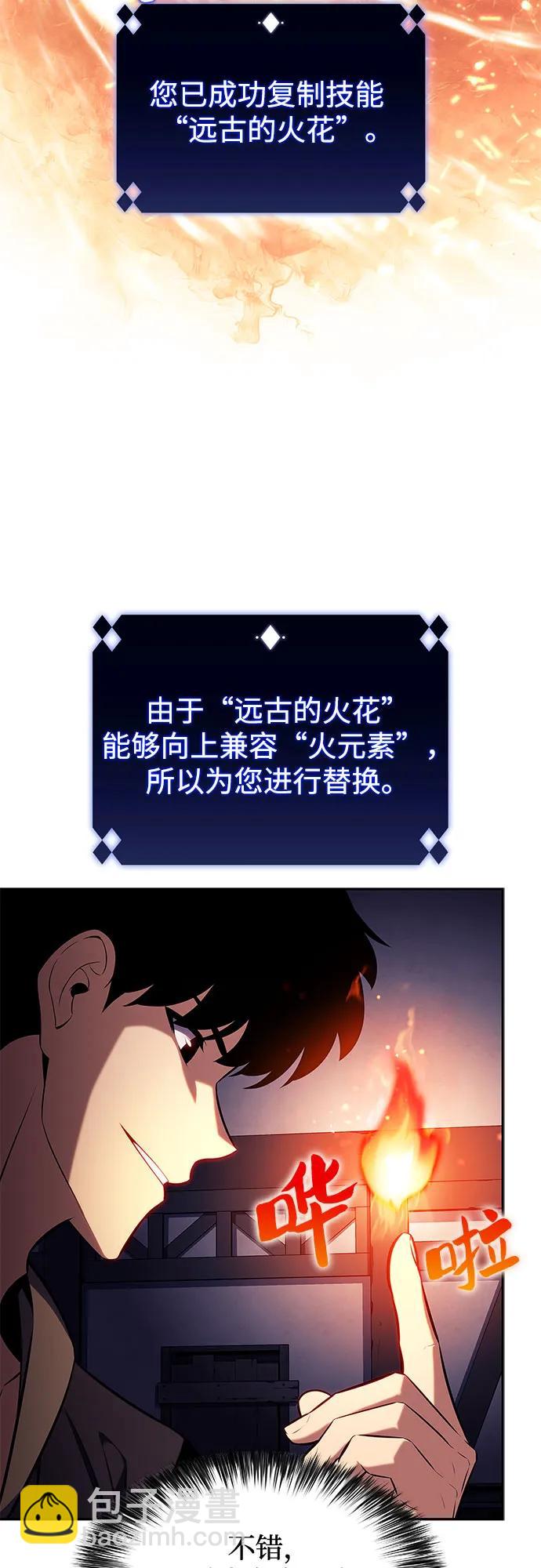 🍘我独自满级新手 [第150话] 英雄们的归来 第8页