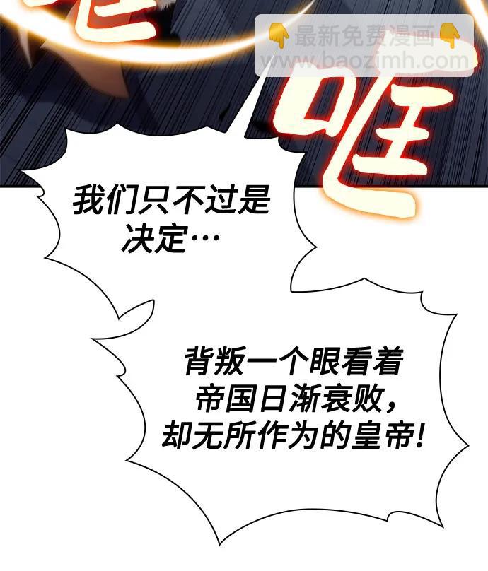 🍘我独自满级新手 [第152话] “莱因哈德”的重量(2) 第29页