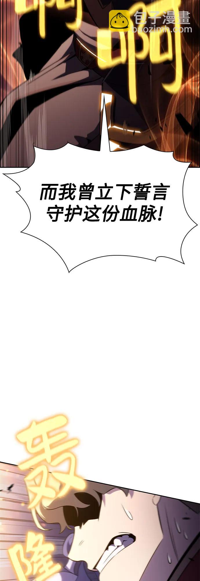 🍘我独自满级新手 [第152话] “莱因哈德”的重量(2) 第36页