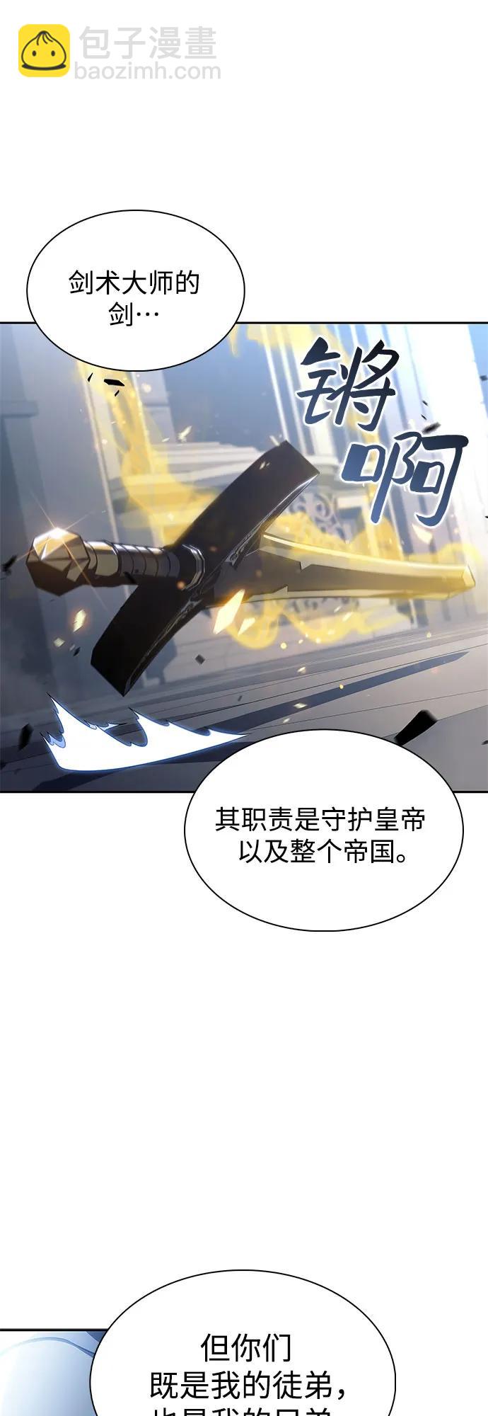 🍘我独自满级新手 [第152话] “莱因哈德”的重量(2) 第47页