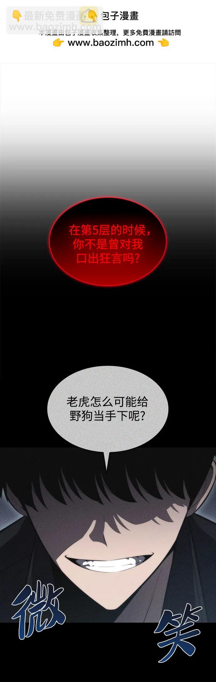 🍘我独自满级新手 [第154话] 上位神格 第2页