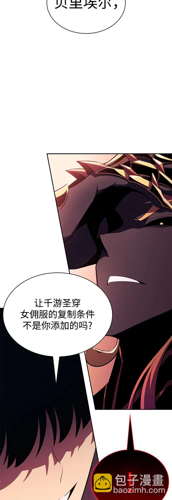 🍘我独自满级新手 [第154话] 上位神格 第8页
