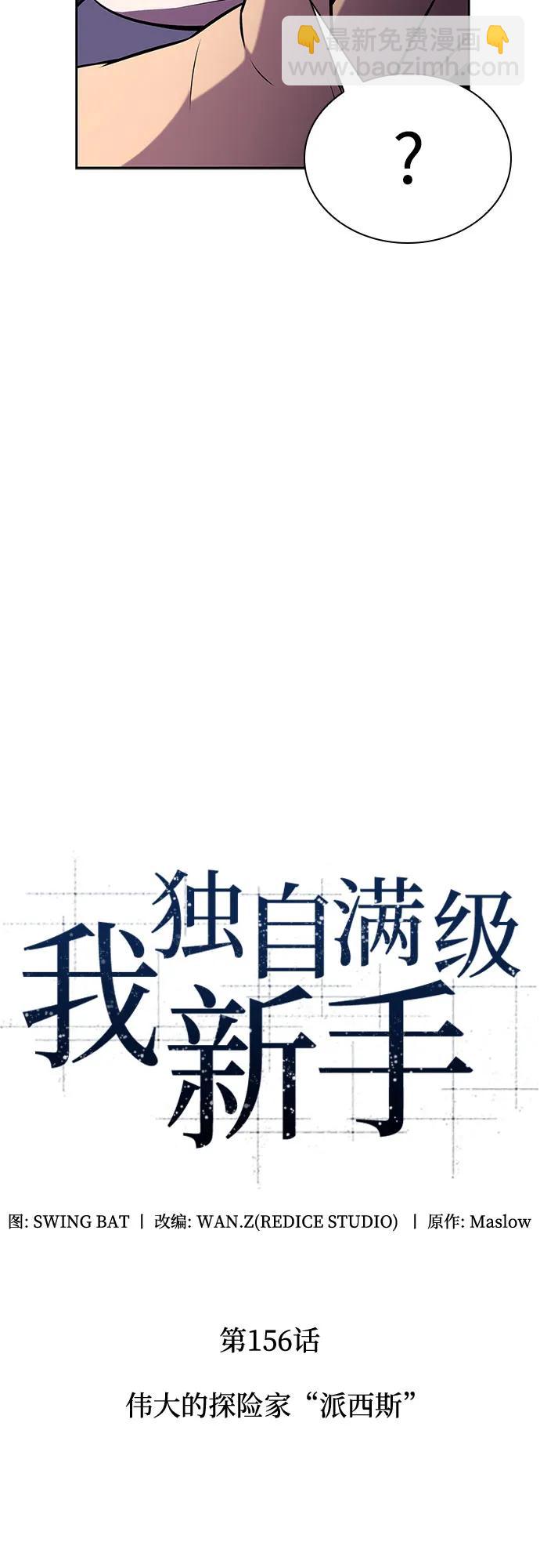 🍘我独自满级新手 [第156话] 伟大的探险家“派西斯” 第21页