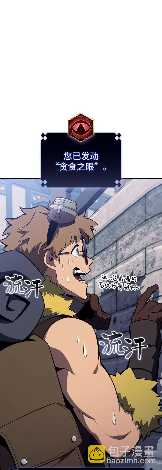 🍘我独自满级新手 [第156话] 伟大的探险家“派西斯” 第29页