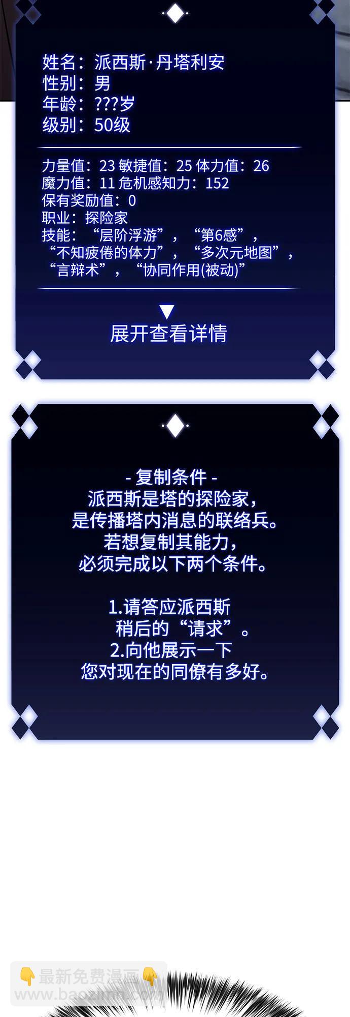 🍘我独自满级新手 [第156话] 伟大的探险家“派西斯” 第30页