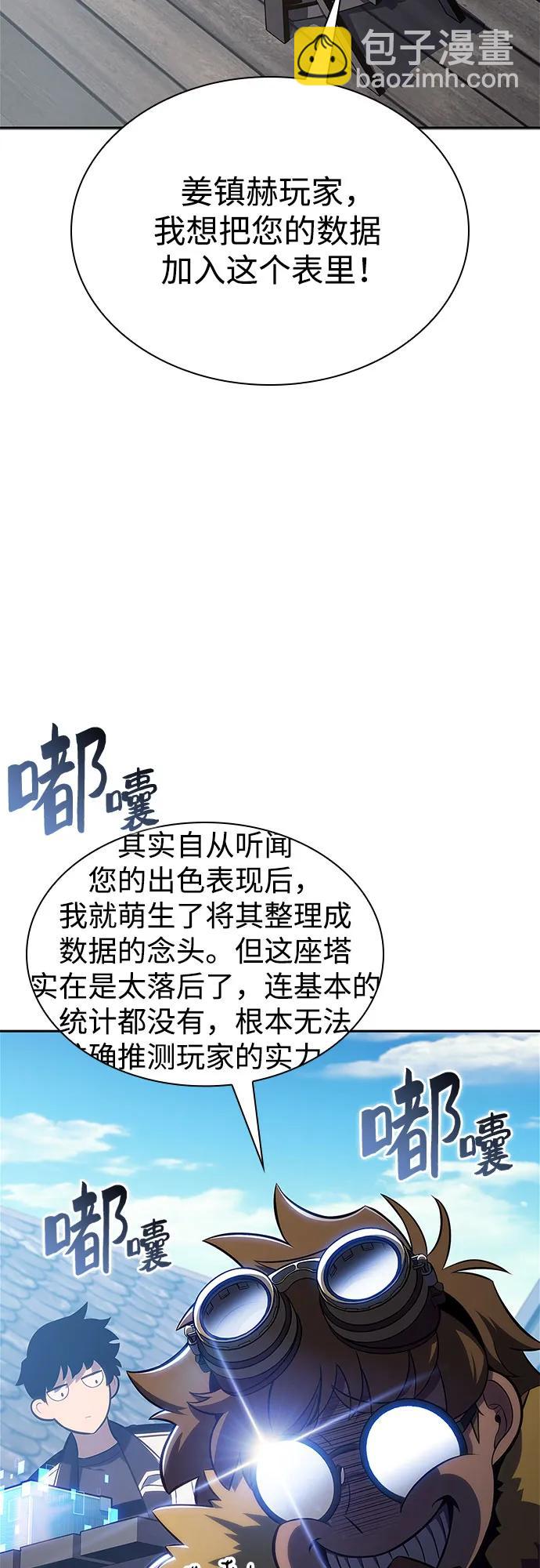 🍘我独自满级新手 [第156话] 伟大的探险家“派西斯” 第38页