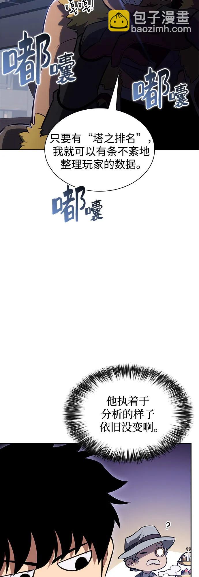 🍘我独自满级新手 [第156话] 伟大的探险家“派西斯” 第39页
