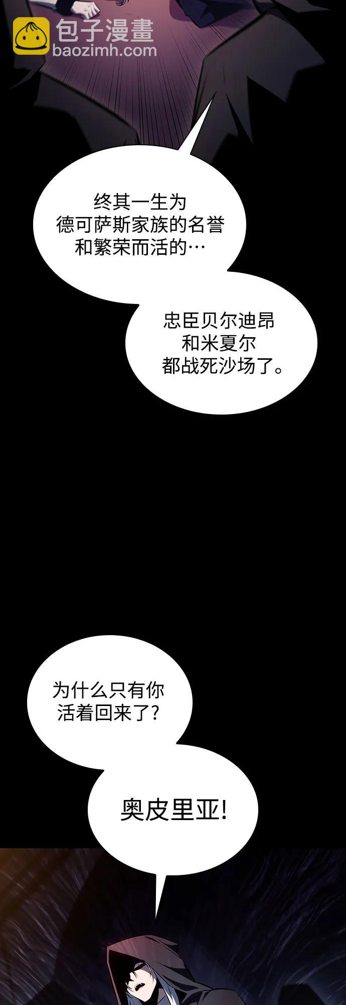 🍘我独自满级新手 [第156话] 伟大的探险家“派西斯” 第4页