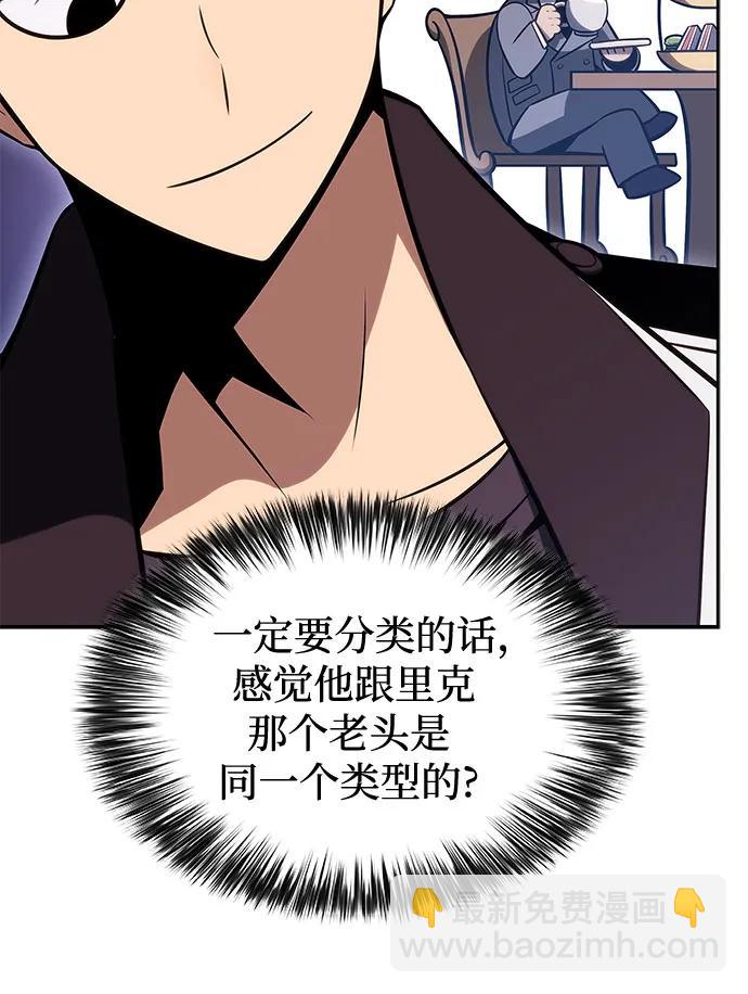 🍘我独自满级新手 [第156话] 伟大的探险家“派西斯” 第40页