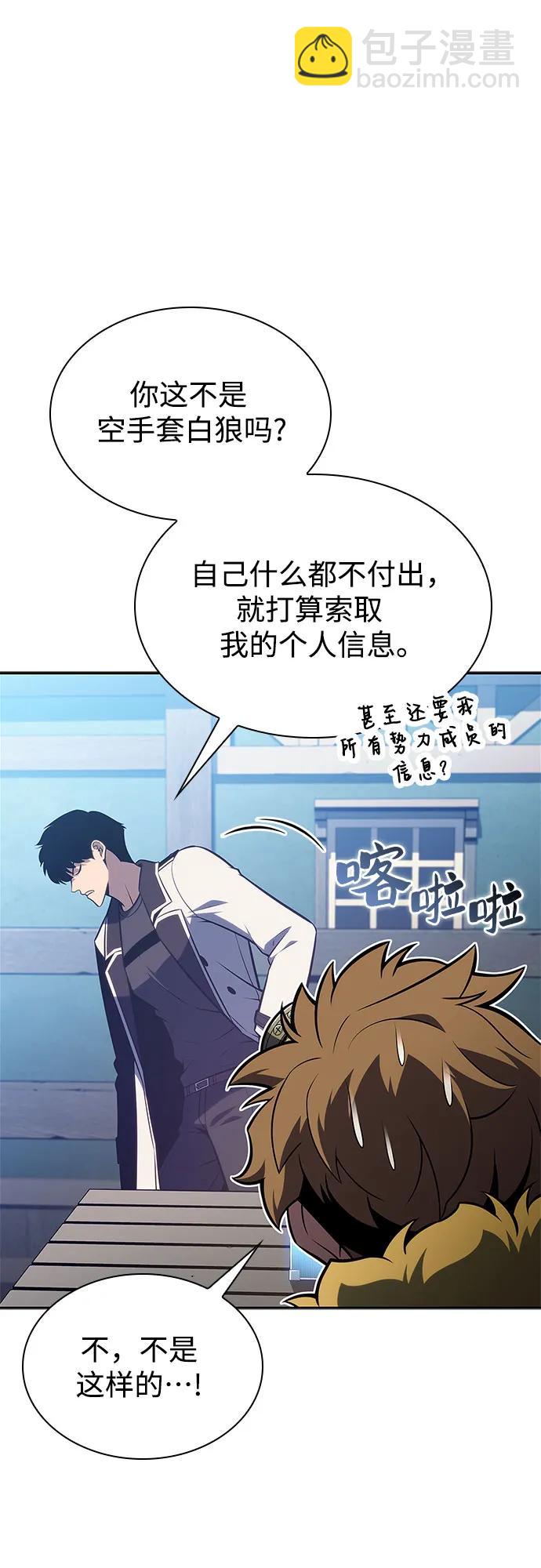 🍘我独自满级新手 [第156话] 伟大的探险家“派西斯” 第48页