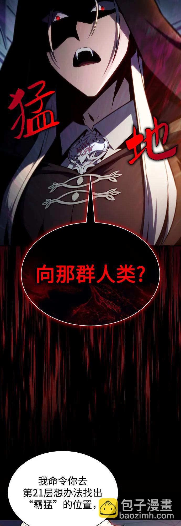 🍘我独自满级新手 [第156话] 伟大的探险家“派西斯” 第6页