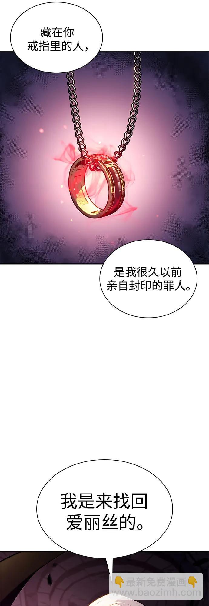 🍘我独自满级新手 [第158话] 德可萨斯家的家主 第13页