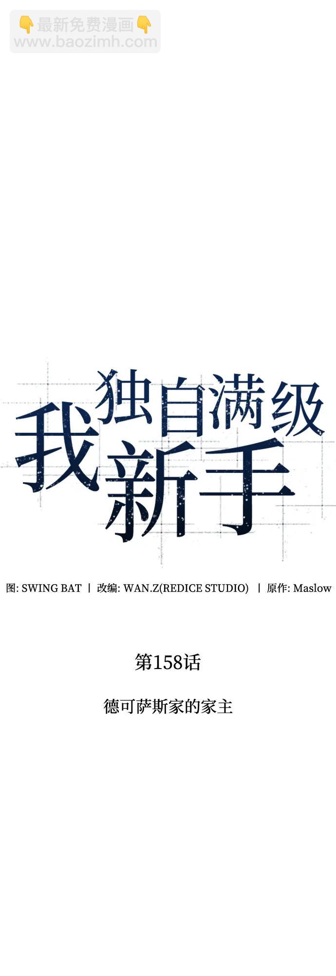 🍘我独自满级新手 [第158话] 德可萨斯家的家主 第15页