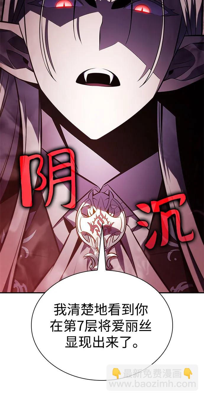 🍘我独自满级新手 [第158话] 德可萨斯家的家主 第18页