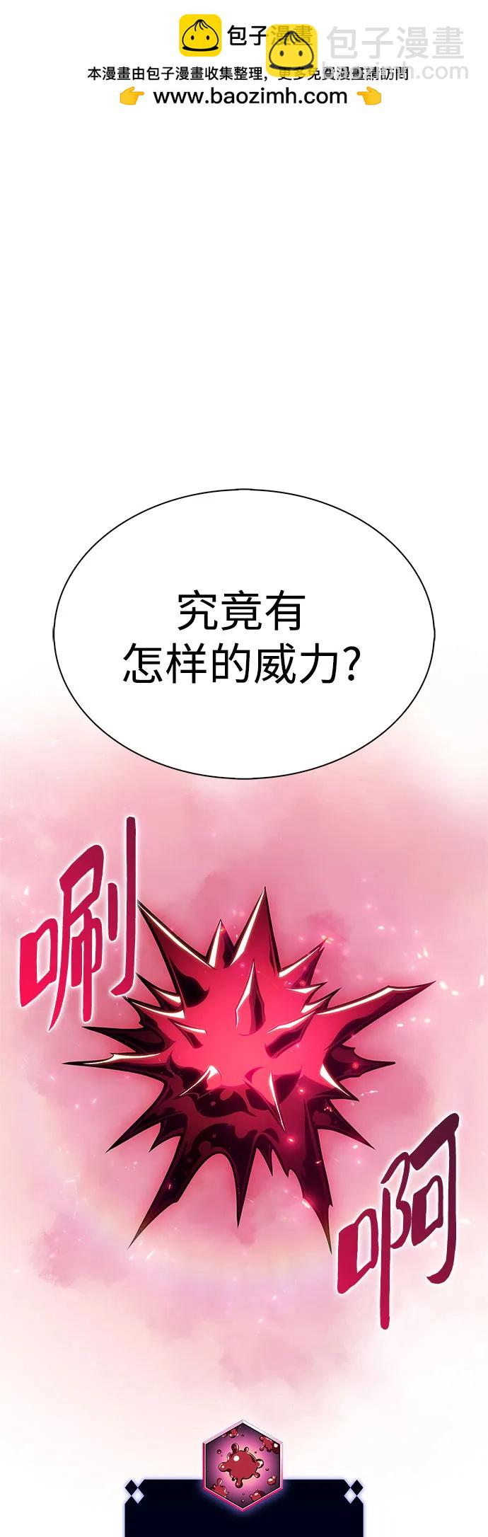 🍘我独自满级新手 [第158话] 德可萨斯家的家主 第2页