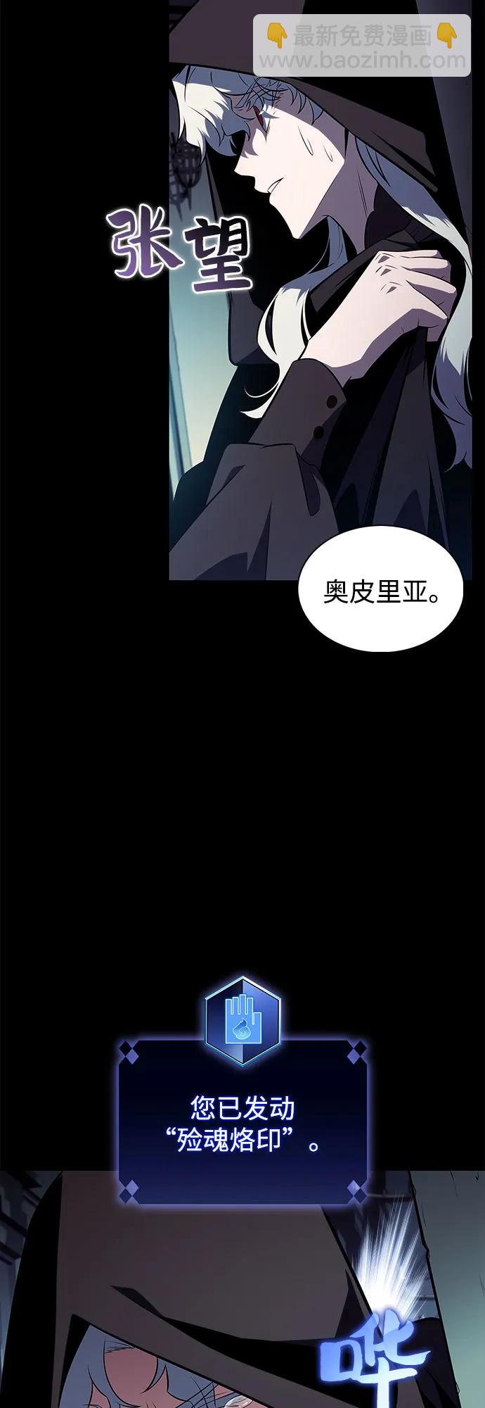 🍘我独自满级新手 [第158话] 德可萨斯家的家主 第31页