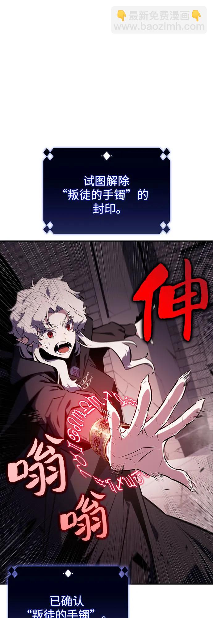 🍘我独自满级新手 [第158话] 德可萨斯家的家主 第38页