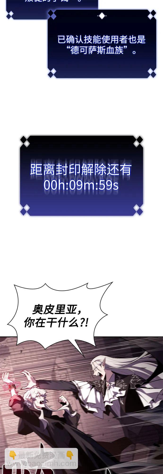 🍘我独自满级新手 [第158话] 德可萨斯家的家主 第39页