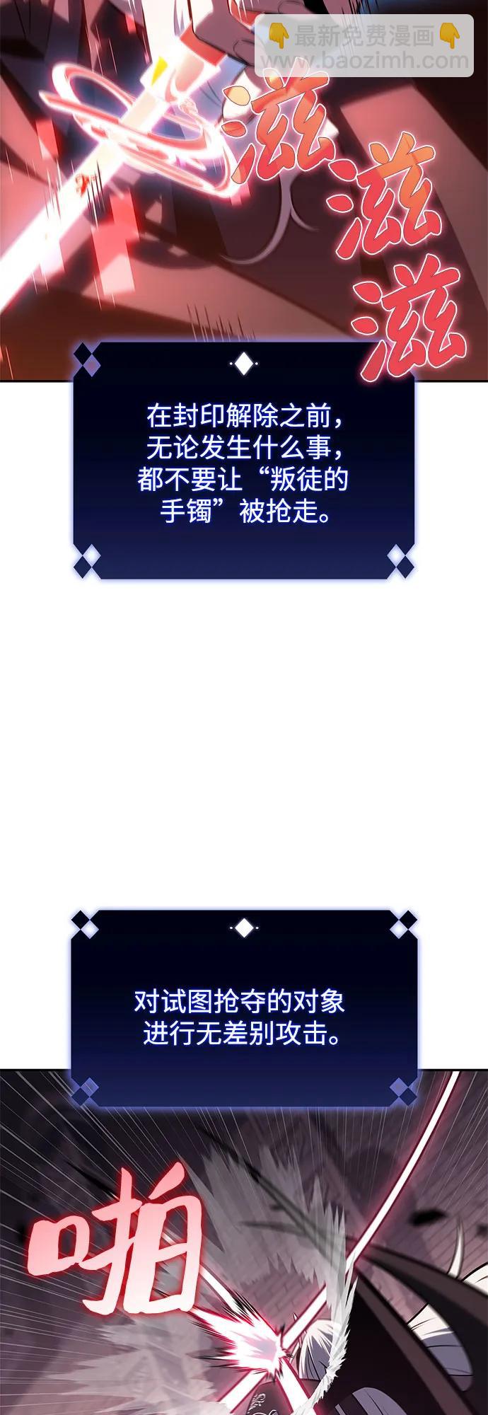 🍘我独自满级新手 [第158话] 德可萨斯家的家主 第41页