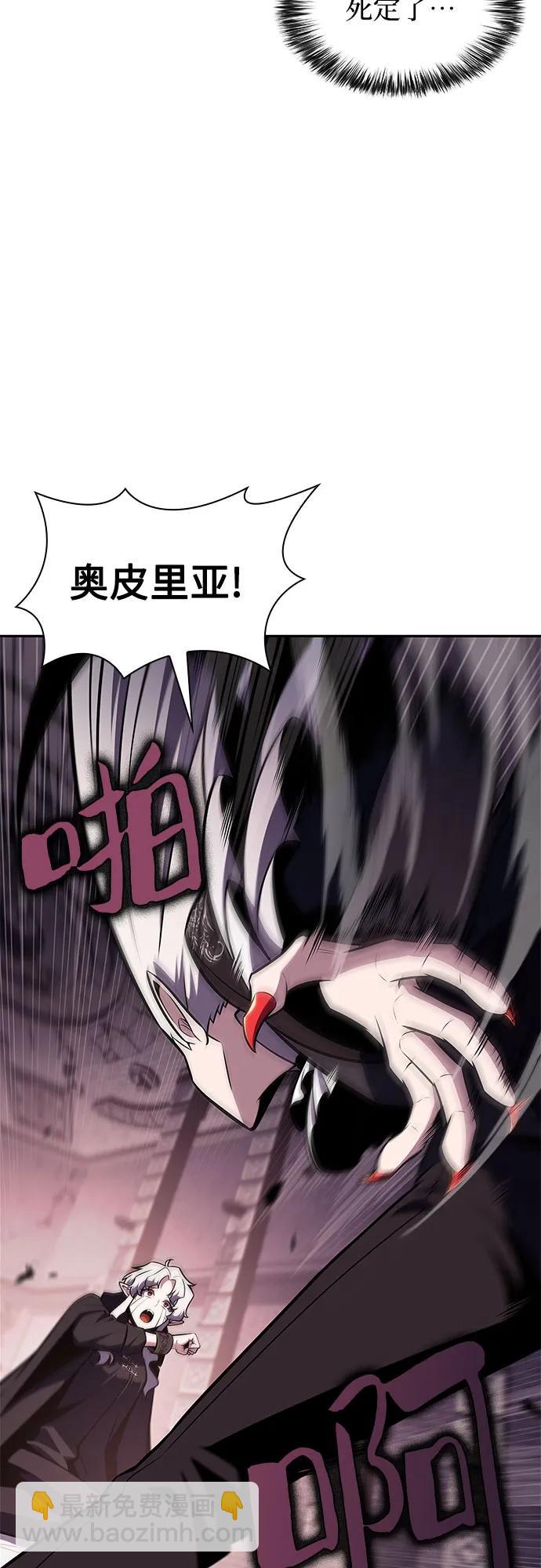 🍘我独自满级新手 [第158话] 德可萨斯家的家主 第46页