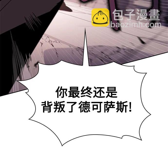 🍘我独自满级新手 [第158话] 德可萨斯家的家主 第47页