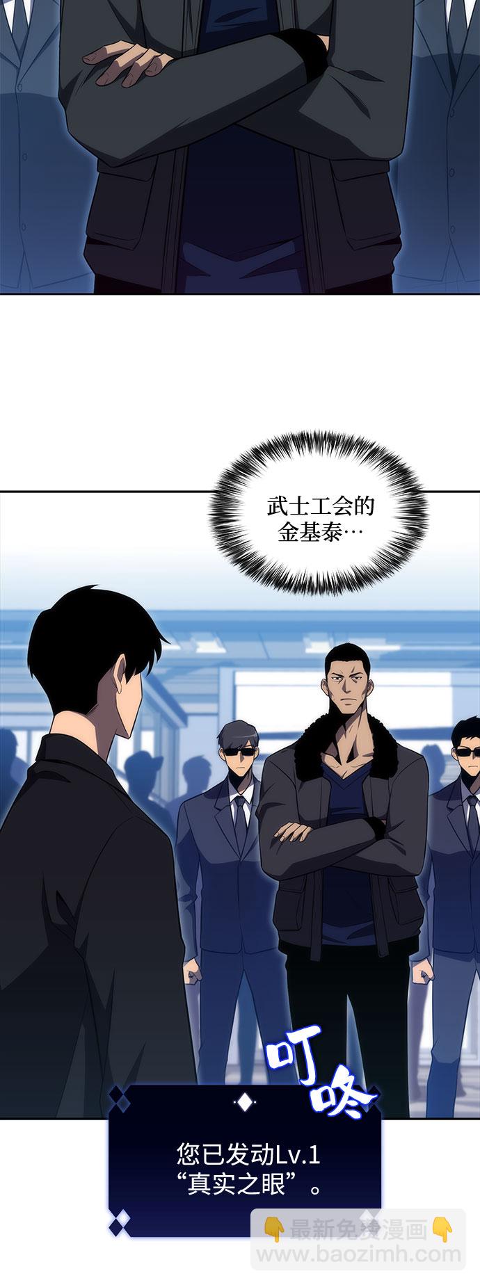 🍘我独自满级新手 [第16话] 觉醒测试 第10页