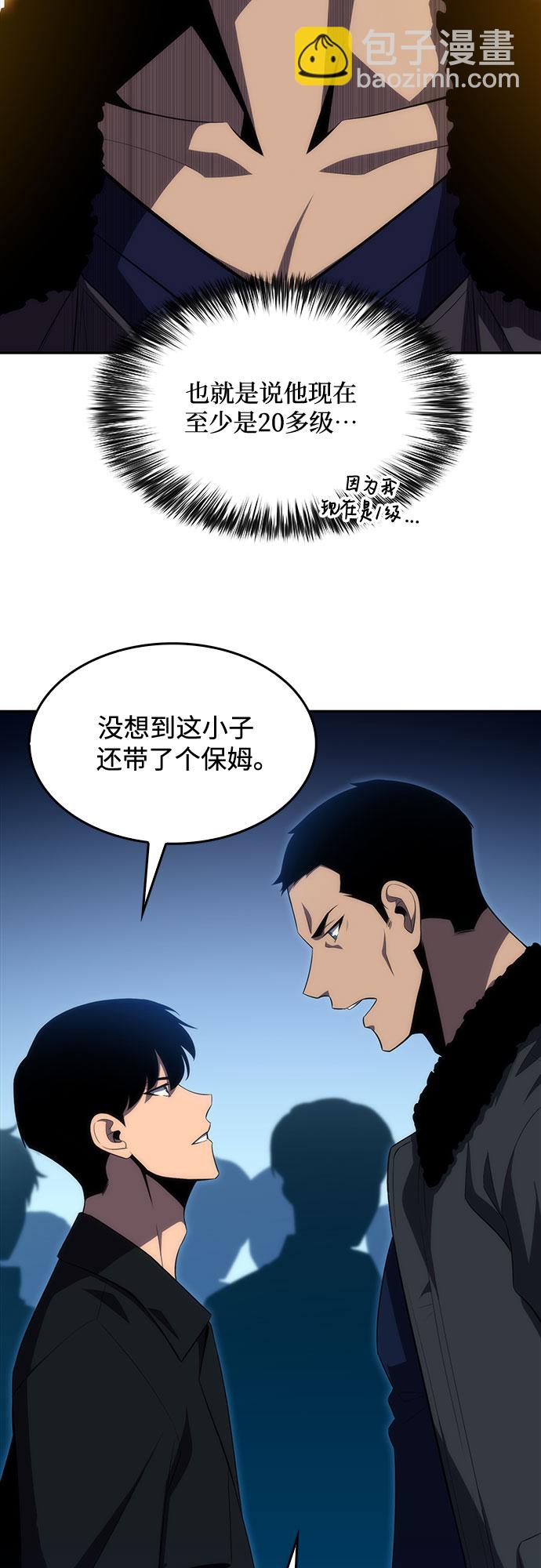 🍘我独自满级新手 [第16话] 觉醒测试 第12页