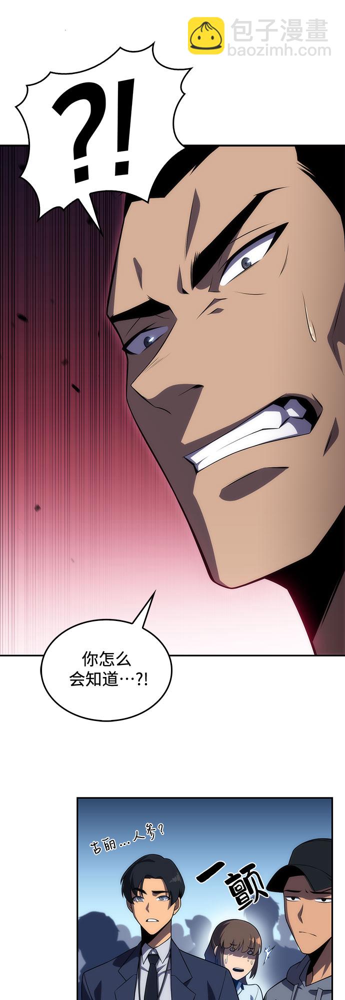 🍘我独自满级新手 [第16话] 觉醒测试 第15页