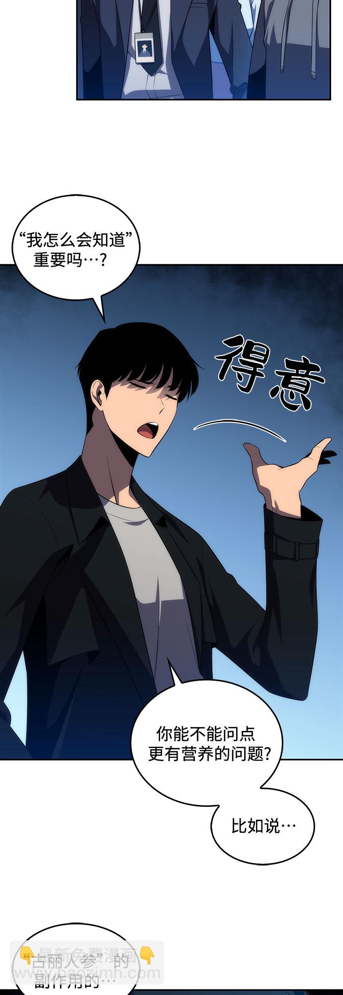 🍘我独自满级新手 [第16话] 觉醒测试 第16页
