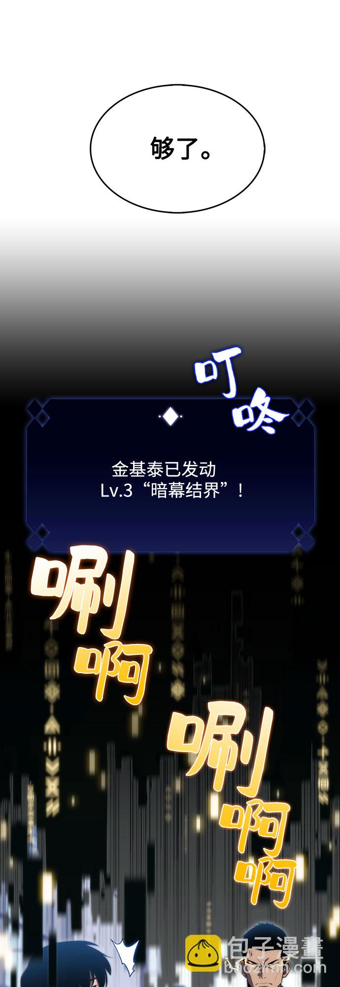 🍘我独自满级新手 [第16话] 觉醒测试 第18页