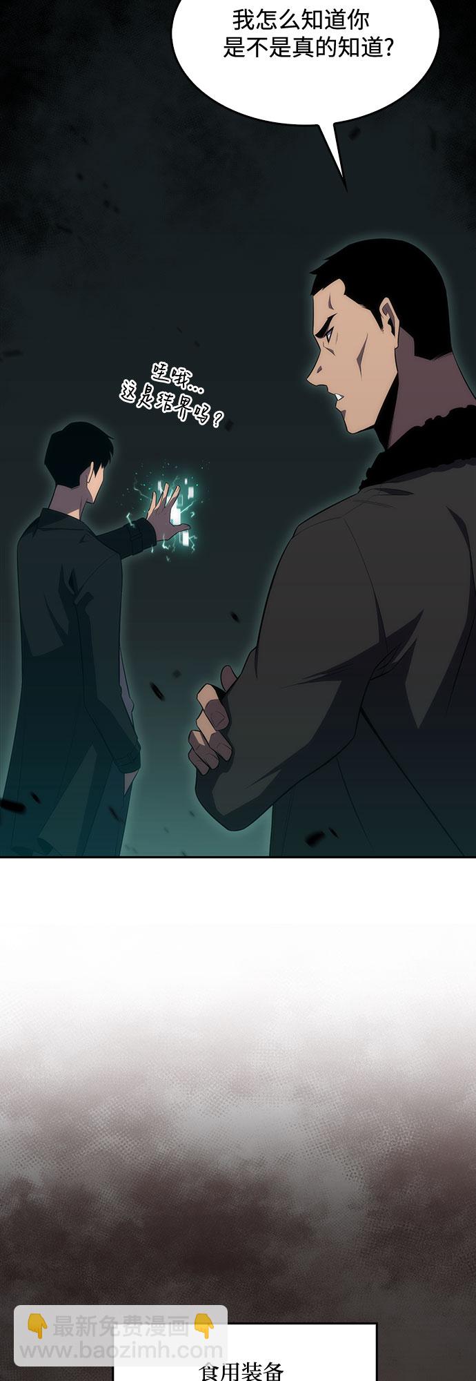🍘我独自满级新手 [第16话] 觉醒测试 第23页