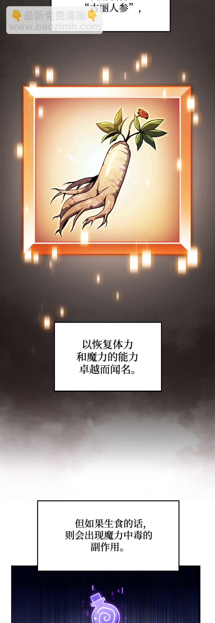 🍘我独自满级新手 [第16话] 觉醒测试 第24页