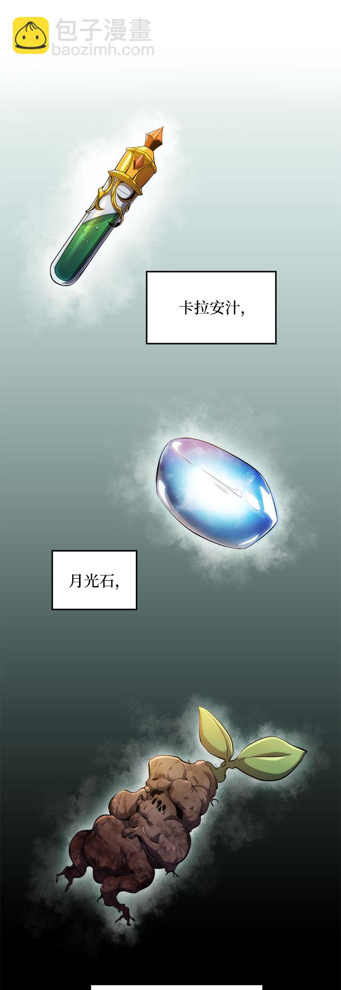 🍘我独自满级新手 [第16话] 觉醒测试 第26页