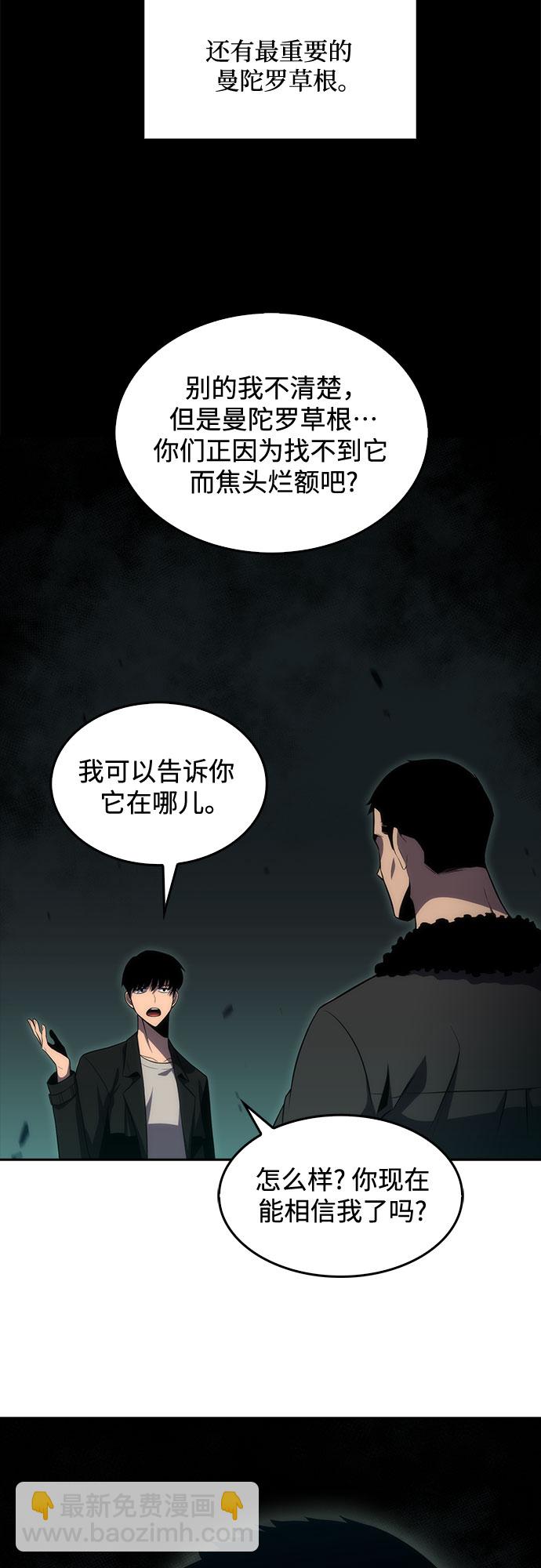 🍘我独自满级新手 [第16话] 觉醒测试 第27页