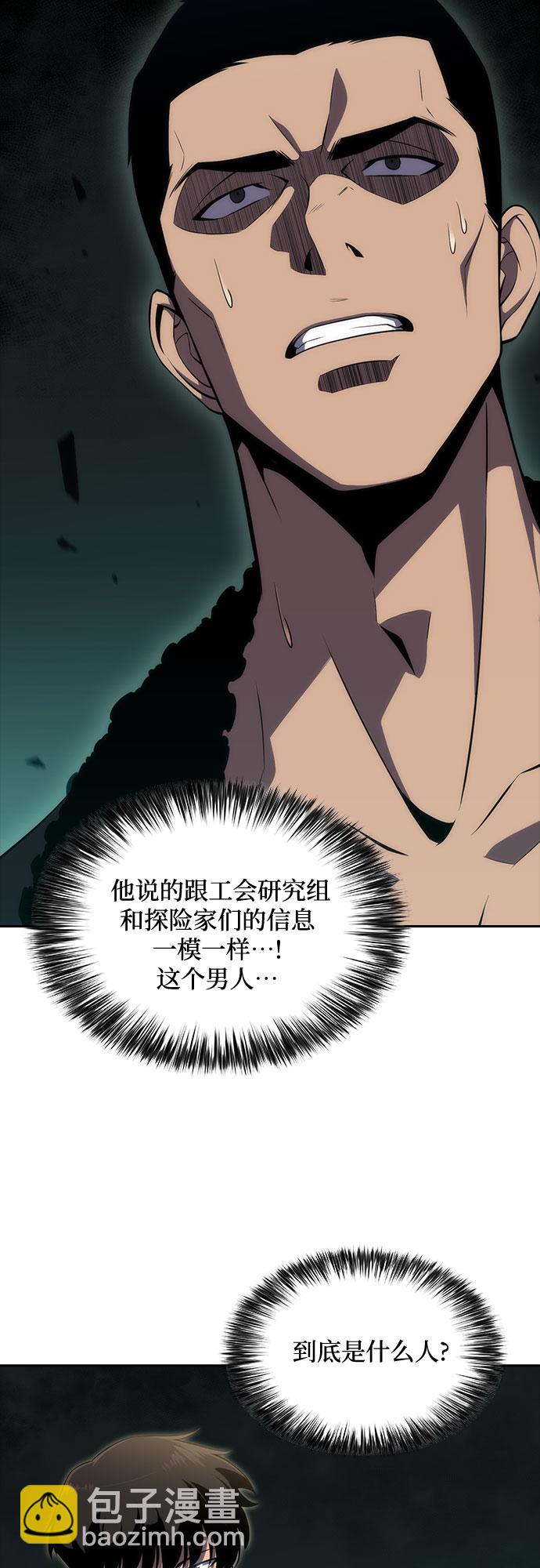 🍘我独自满级新手 [第16话] 觉醒测试 第28页