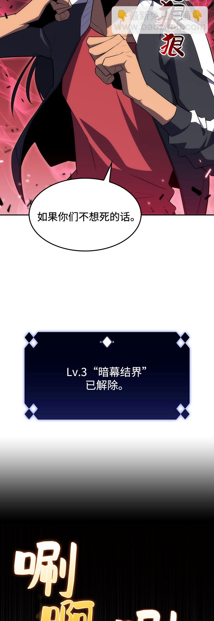 🍘我独自满级新手 [第16话] 觉醒测试 第39页