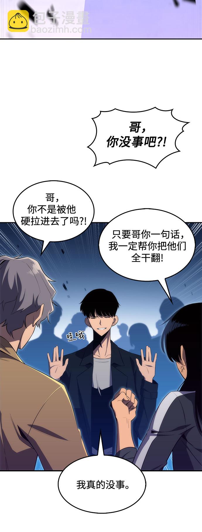 🍘我独自满级新手 [第16话] 觉醒测试 第41页