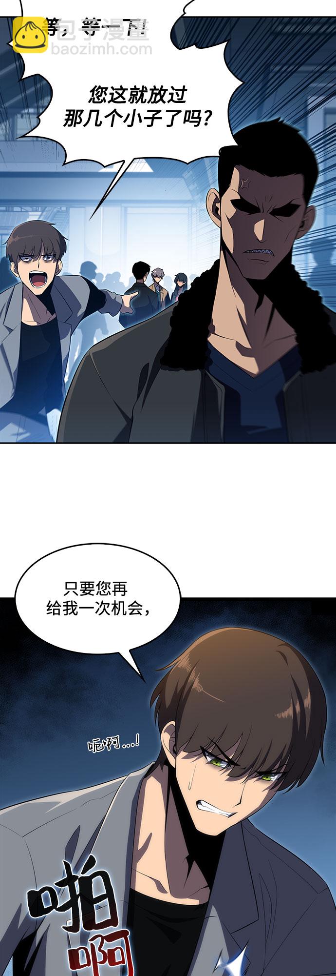 🍘我独自满级新手 [第16话] 觉醒测试 第43页