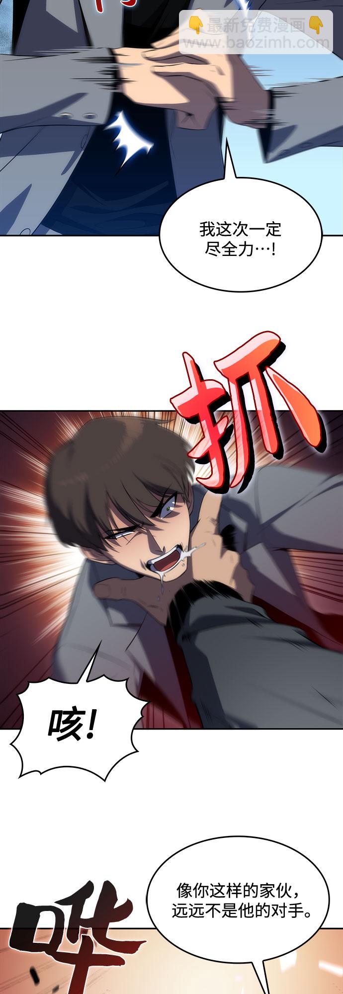 🍘我独自满级新手 [第16话] 觉醒测试 第44页