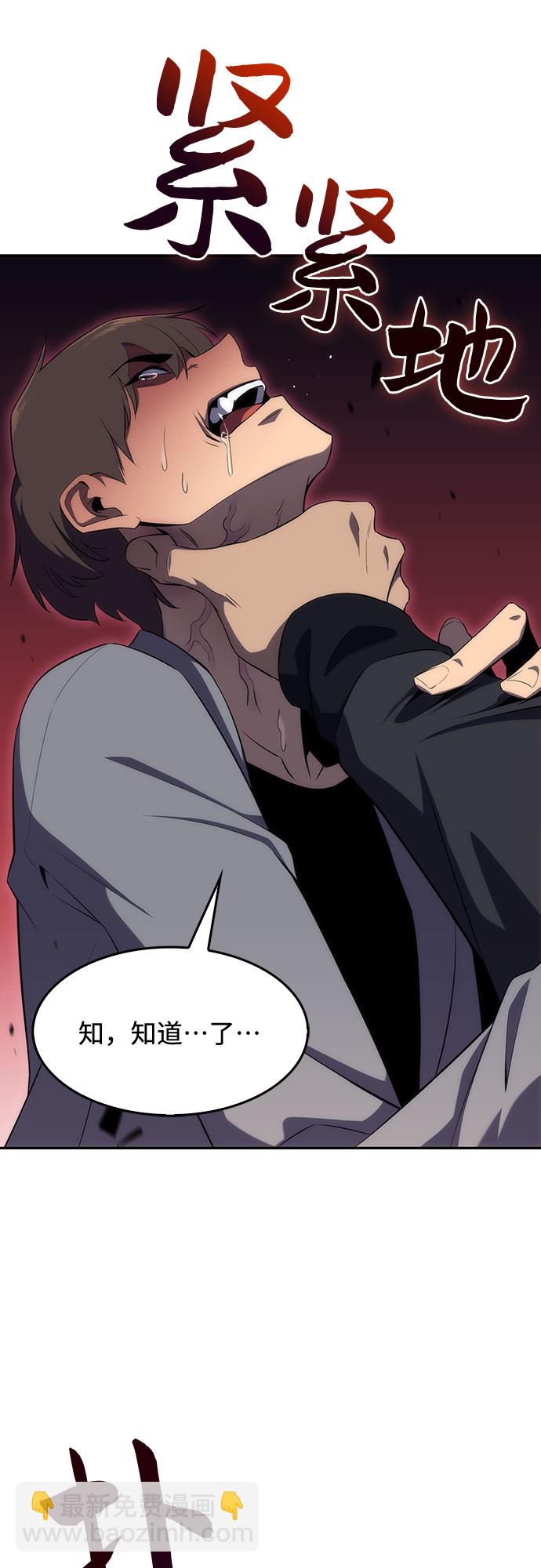 🍘我独自满级新手 [第16话] 觉醒测试 第47页