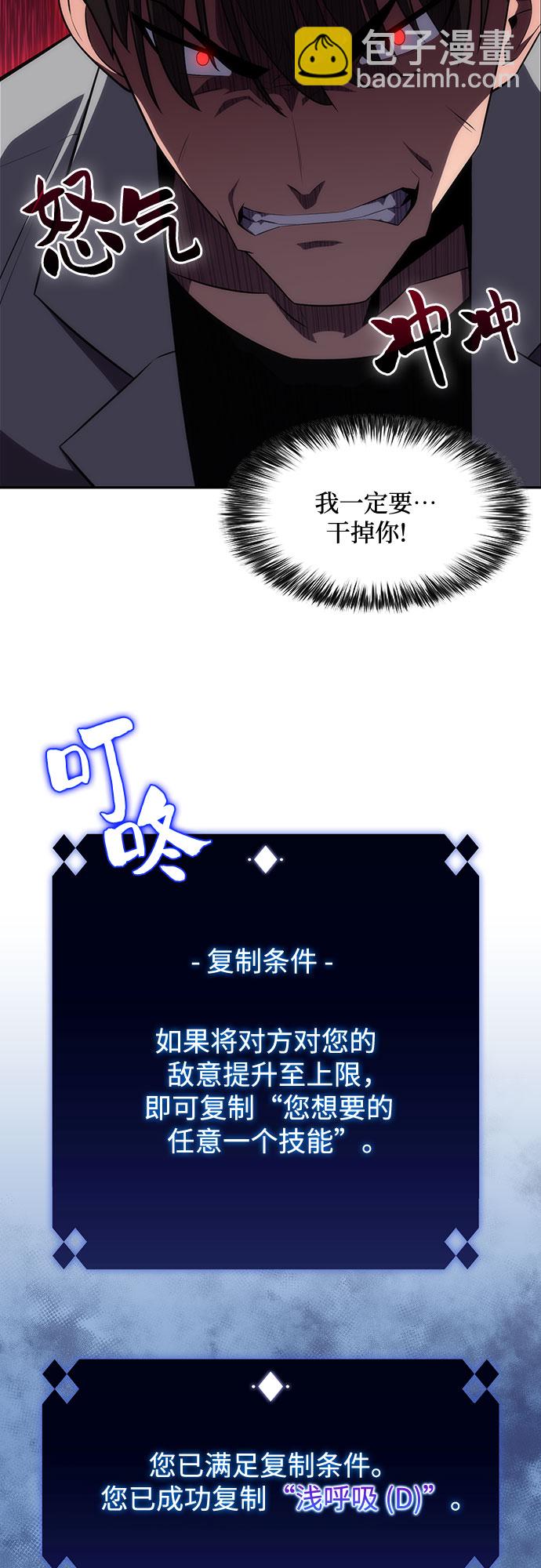 🍘我独自满级新手 [第16话] 觉醒测试 第49页
