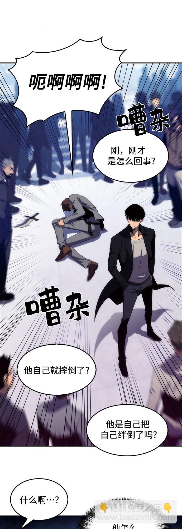 🍘我独自满级新手 [第16话] 觉醒测试 第8页