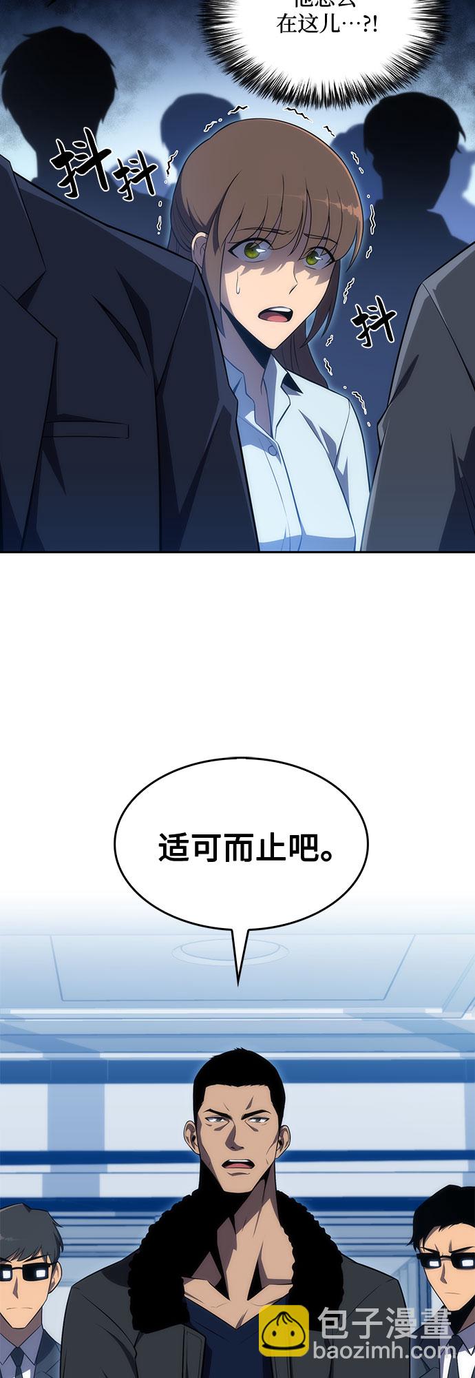 🍘我独自满级新手 [第16话] 觉醒测试 第9页