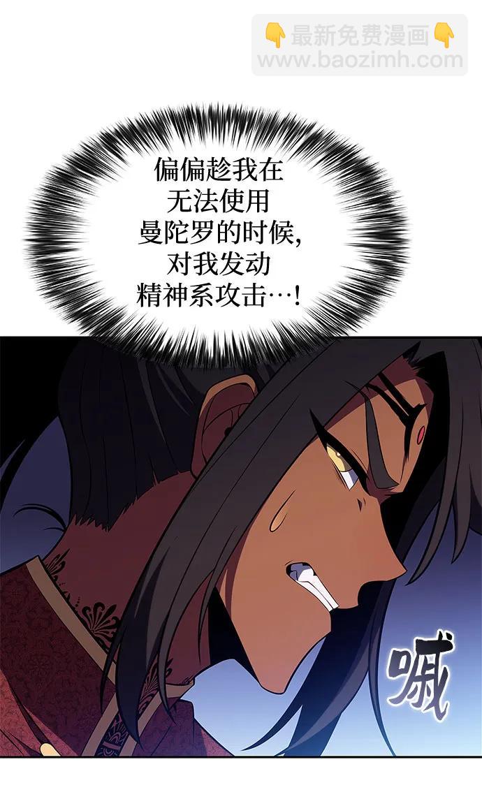 🍘我独自满级新手 [第164话] 痛哭魔女(2) 第25页