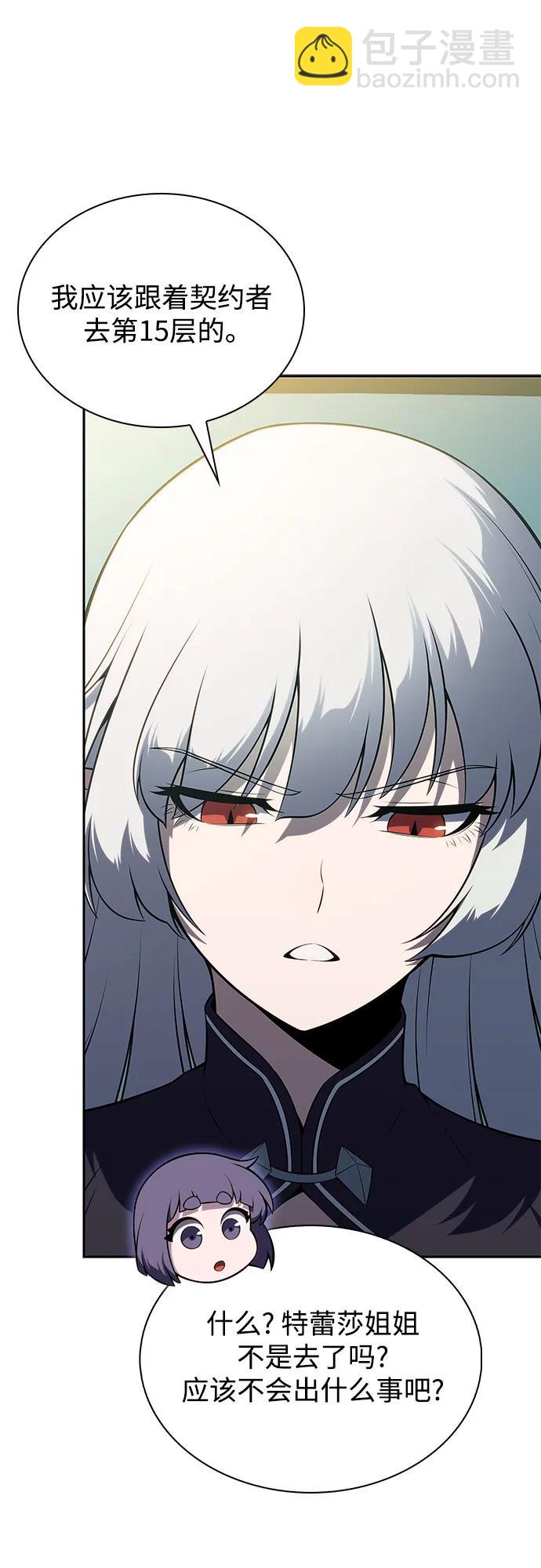 🍘我独自满级新手 [第166话] 最强援军(2) 第28页