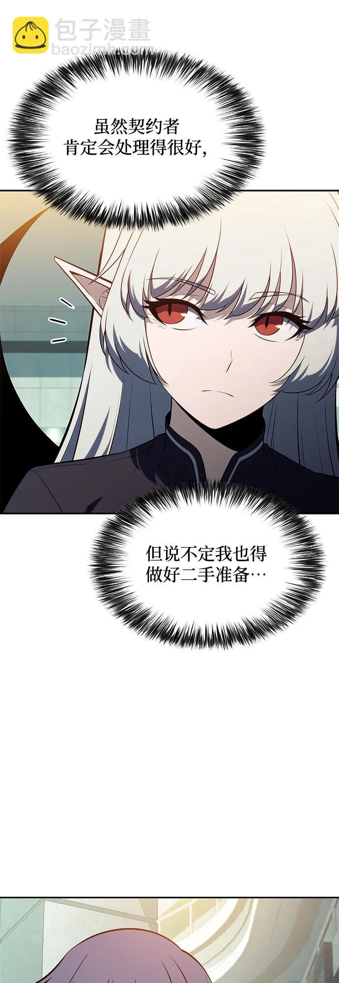 🍘我独自满级新手 [第166话] 最强援军(2) 第37页