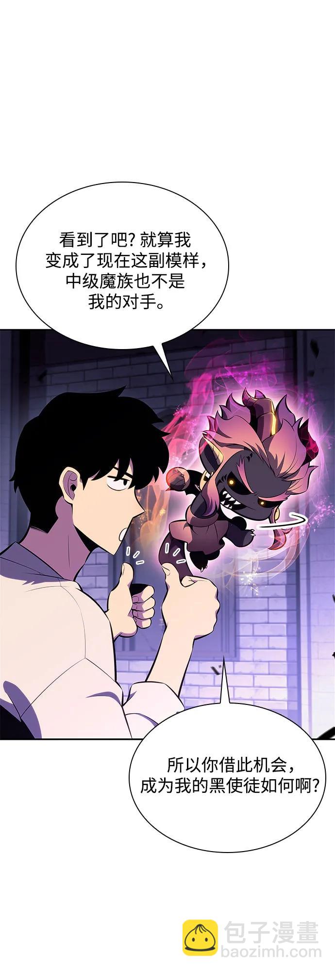 🍘我独自满级新手 [第168话] 理想结局 第13页
