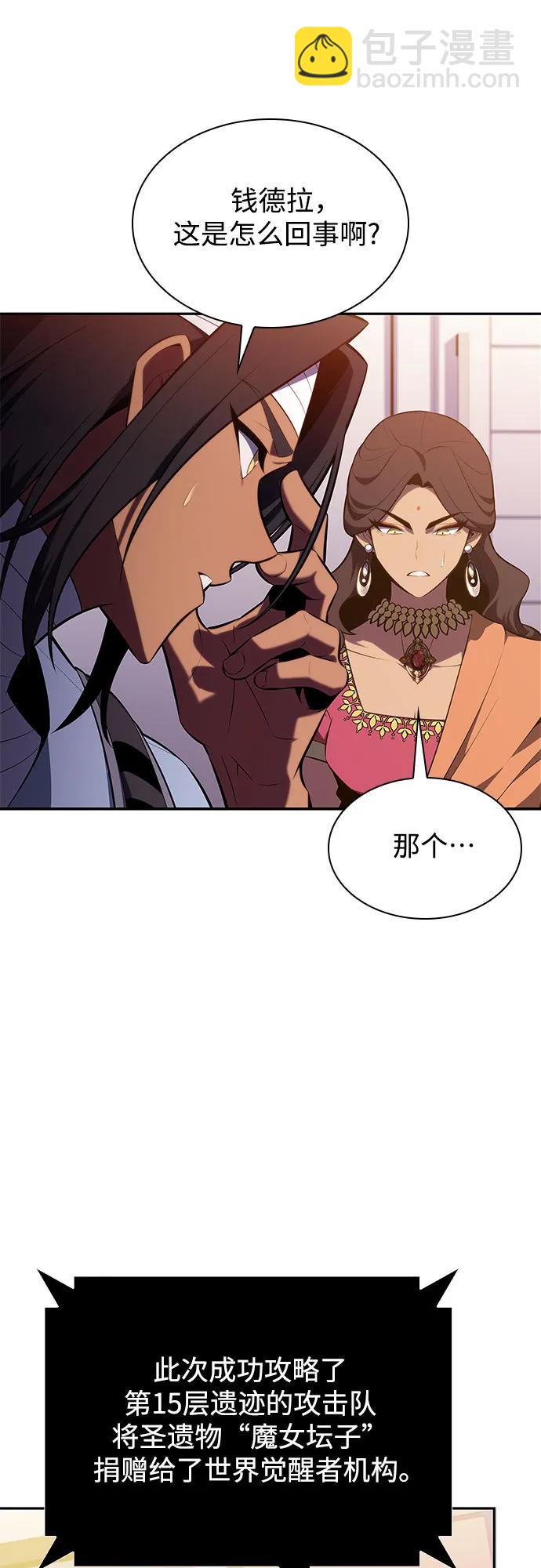 🍘我独自满级新手 [第168话] 理想结局 第23页