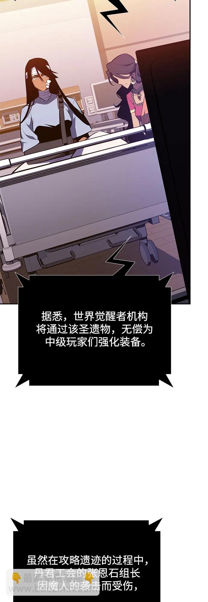 🍘我独自满级新手 [第168话] 理想结局 第24页