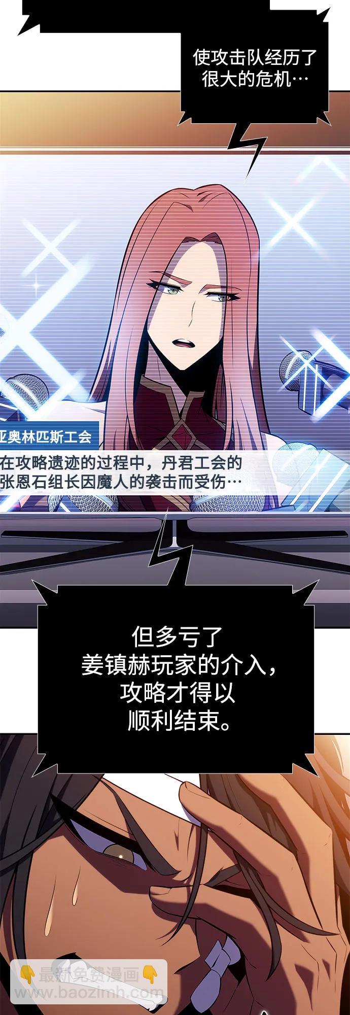 🍘我独自满级新手 [第168话] 理想结局 第25页